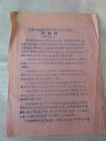 民盟汉中市委员会机关干部社会主义竞赛决心书（1958年）