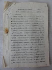 1958年  宝鸡市工商业者短期讲习班 关于学习毛主席论帝国主义和一切反动派都是纸老虎的情况反映