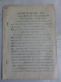 民盟大同市筹委会整风领导小组简报（第十期）内容关于 陆心一   1958年