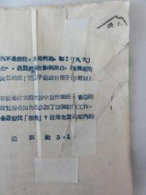 快报 （1958年）中国民主同盟湖北省委员会编   内容提及周杰、叶雪安、傅光培等