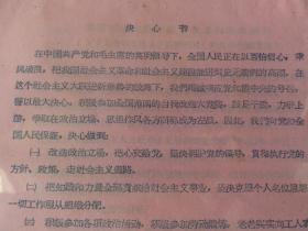 1958年决心书（中国民主同盟安徽省委员会第五次会议全体同志）