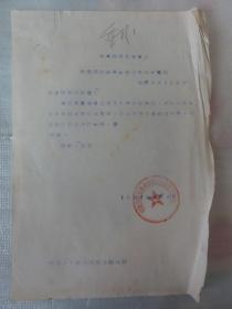 1965年 民革陕西省委员会函报 （关于 李树政）