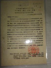 1958年  关于长安、户县、蓝田、临潼四县划归西安市领导的报告