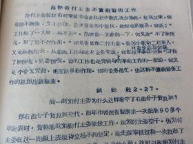 快报 （1958年）中国民主同盟湖北省委员会编   内容提及周杰、叶雪安、傅光培等