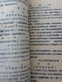 快报 （1958年）中国民主同盟湖北省委员会编   内容提及周杰、叶雪安、傅光培等
