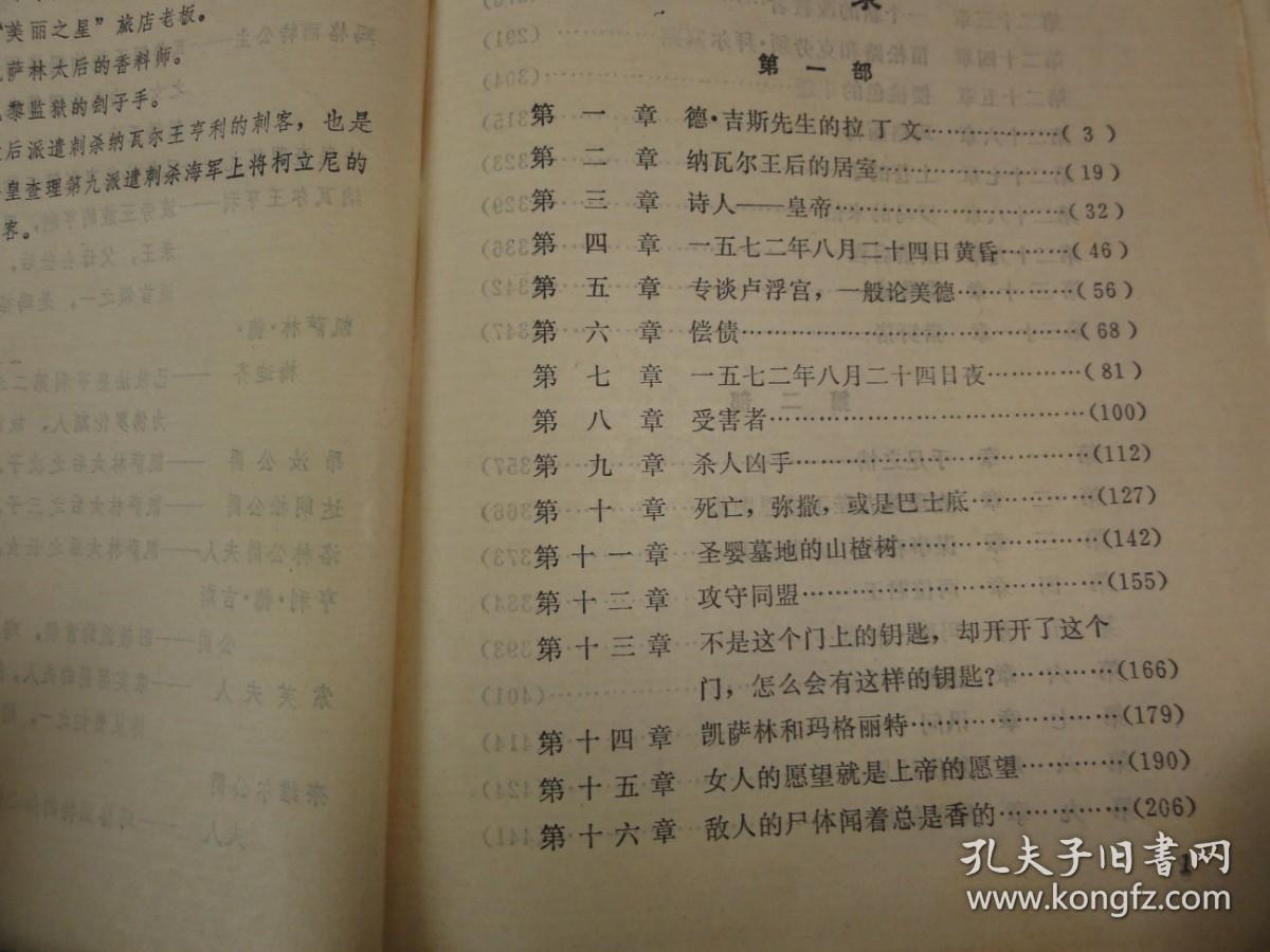 瓦鲁阿家族的玛格丽特（法国大仲马小说）