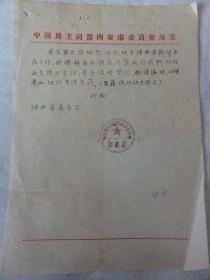 1957年关于  张炳智（陕西省新华书店）前往咸阳