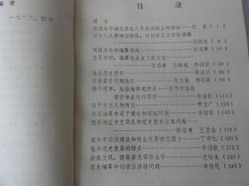 方志编纂论集(包头市志史馆、包头市历史学会 )