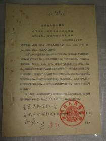 1960年  关于将关中西部各县和凤县分别划归咸阳、宝鸡两市领导的通知（乾县、邠县、兴平、周至划归咸阳领导、陇县、凤翔和汉中凤县划归宝鸡市领导、江口、留坝两个人民公社划归汉中市领导等内容）