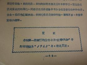 盟务简报（1964年  第2期）民盟中央编印  江苏省暨南京市机关新五反学习运动总结、浙江省浙大基层进行工作的一些体会、辽宁安东市中医院小组、上海华东化工学院支部等内容