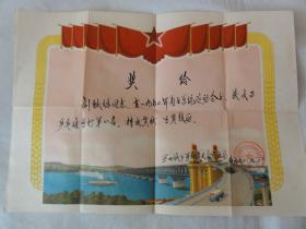 1972年奖状（武汉长江大桥）三门峡市革命委员会商业局