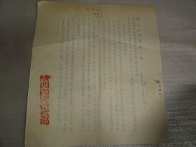 1955年  陕西西安电信局函（事由  西安电信局撤销同日起成立西安市长途报话局及西安市市内电话局）