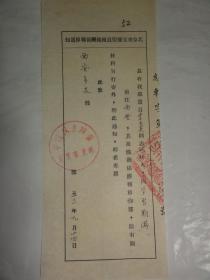 1953年关于  李玉芙（河北人）往前西安