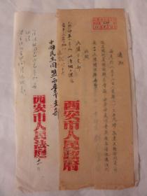 1952年西安市人民政府通知二张