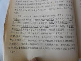 李祥生委员的发言（曾任民进陕西省委员会主任委员  西安）