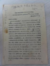 1958年  陕西宝鸡市关于组织委员及各界人士参加秋收秋播义务劳动的情况报告