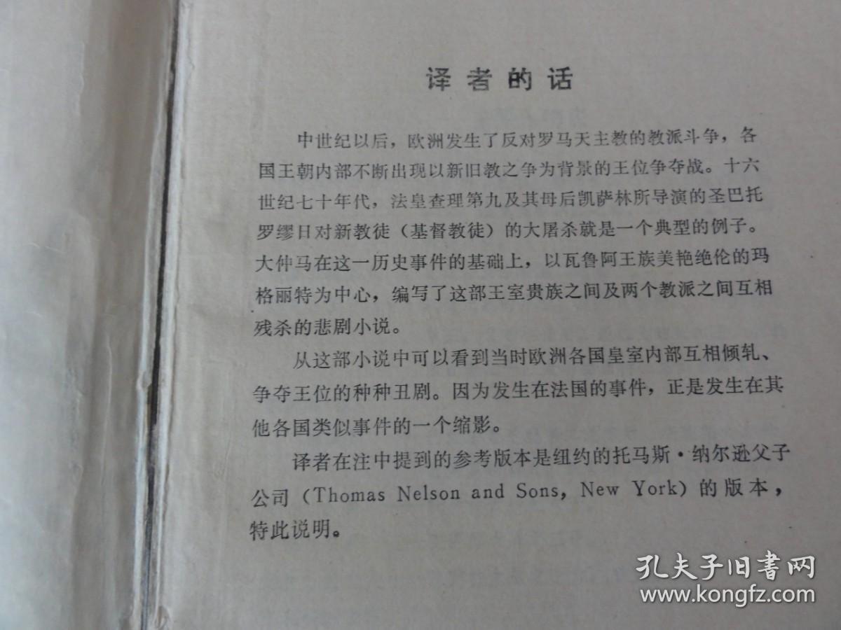 瓦鲁阿家族的玛格丽特（法国大仲马小说）