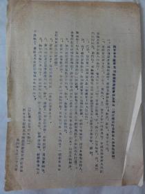 西安各界庆祝五届国庆节游园会注意事项（1954年）