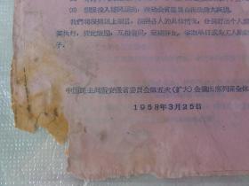 1958年决心书（中国民主同盟安徽省委员会第五次会议全体同志）