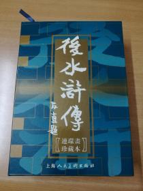 后水浒传（10册全）               上美50K连环画套书