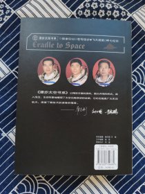 漫步太空书系 全4册 全套 整套 探索印记 苍穹信步 飞天摇篮 神七纪实