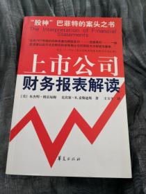 上市公司财务报表解读