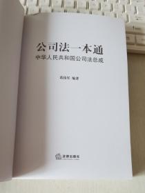 公司法一本通 物权法一本通 民事诉讼法一本通 三册合售