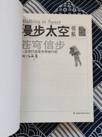 漫步太空书系 全4册 全套 整套 探索印记 苍穹信步 飞天摇篮 神七纪实