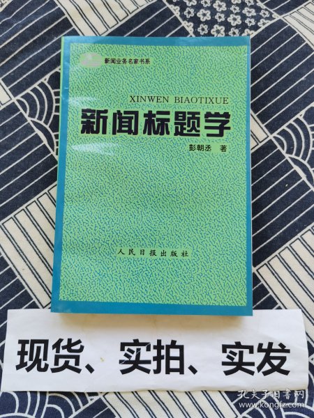 新闻标题学