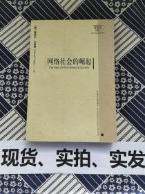 网络社会的崛起（社科文献精品译库）第221页有一处小污渍