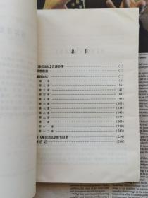 摩奴法论 上方书口有黄斑，下方书口有水渍，右侧书口边缘有水渍及褶皱