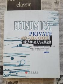 经济学：私人与公共选择 第九版 英文版