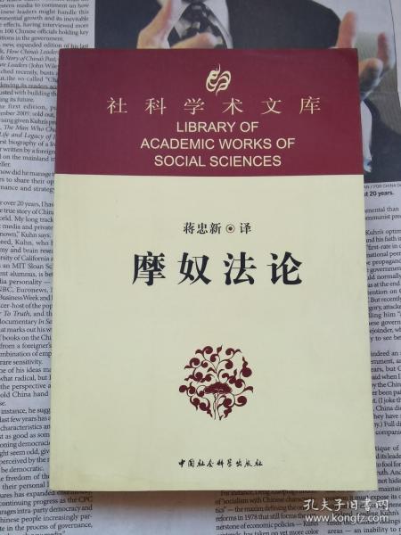 摩奴法论 上方书口有黄斑，下方书口有水渍，右侧书口边缘有水渍及褶皱