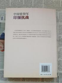 中国驻印军印缅抗战 上中下全三册 全3册