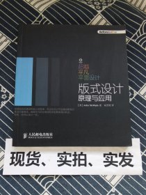 超过平凡的平面设计：版式设计原理与应用