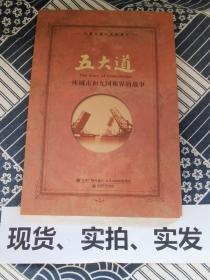 五大道：一座城市和九国租界的故事（九集大型人文纪录片）全套共5张光盘，没有书