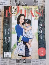 乐活 2014年5月刊 每月专辑:花事