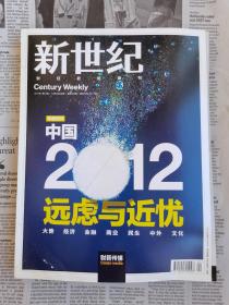 财新 新世纪财经新闻周刊 2011年第51期 总第482期 封面文章：中国2012远虑与近忧