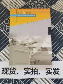 变迁与重建：1949-1956年的中国社会