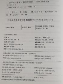 公司法一本通 物权法一本通 民事诉讼法一本通 三册合售