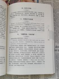 胡适留学日记 上下全2册 全二册 上卷书脊中部有一处轻微凹痕