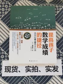 提高孩子数学成绩的捷径 神奇的19*19乘法口诀