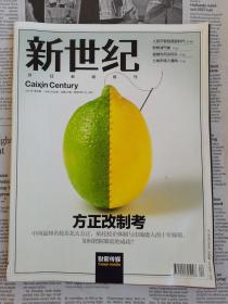 财新 新世纪财经新闻周刊 2011年第48期 总第479期 封面文章：方正改制考