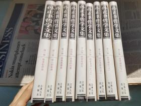 孙正聿哲学文集（全9卷）