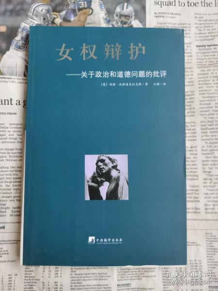 女权辩护：关于政治和道德问题的批评