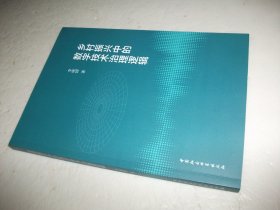 乡村振兴中的数字技术治理逻辑