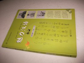 魅力汉语 第四册 中级 下（附光盘1张）