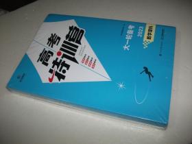 2023高考特训营大一轮备考 数学文科（一套3本）未拆封 2023-03-23书架