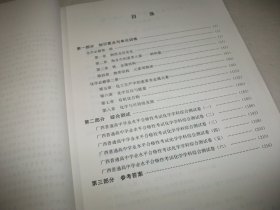 广西普通高中学业水平考试指南：化学（2023-11-01书架）