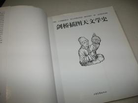 剑桥插图天文学史